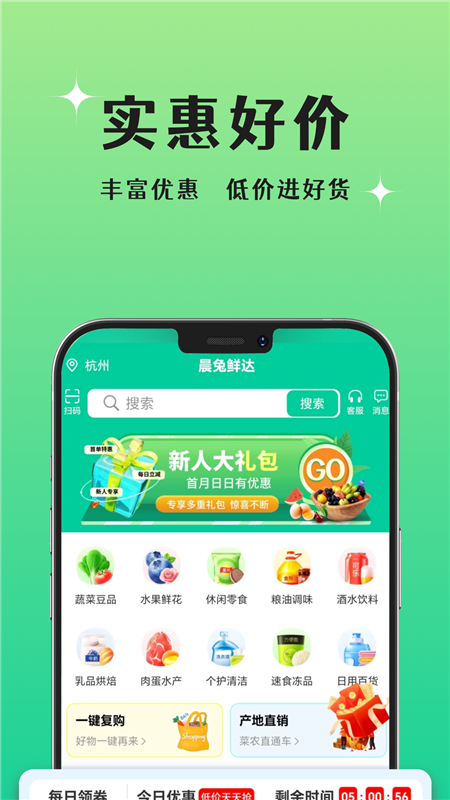 晨兔鲜达APP2