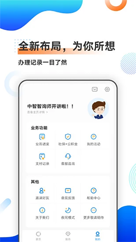 中智北京app最新版 v3.3.4