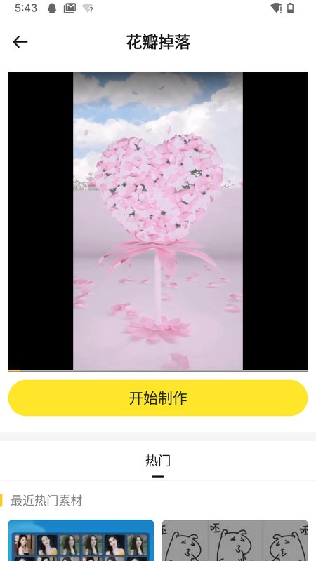表白神器app v7.2.0