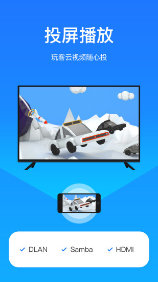 玩客云app官方下载截图