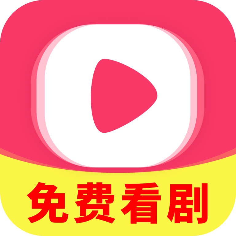 免费好剧全享最新版2025