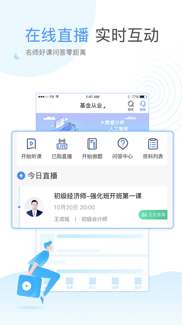 云校学堂 v3.4.7