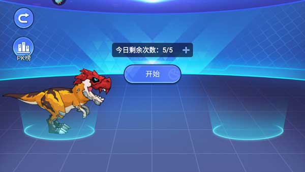 机甲恐龙对决免广告版