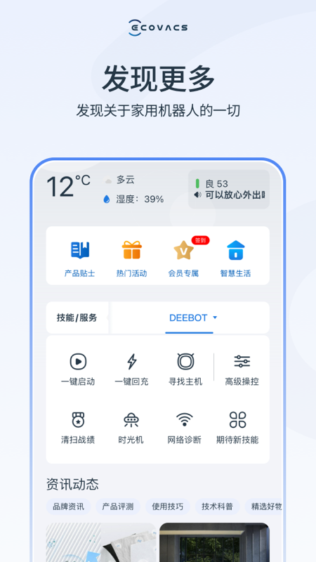 ECOVACS HOME v3.5.0