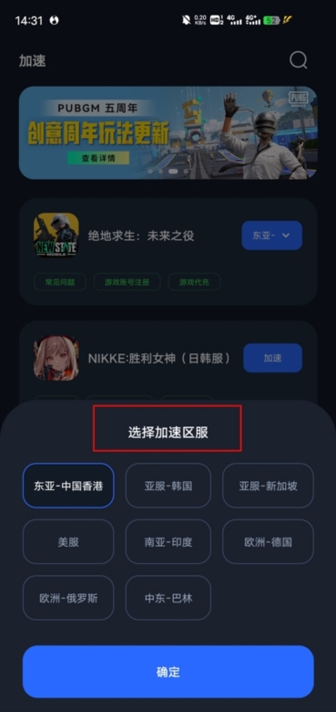 海豚手游加速器截图1