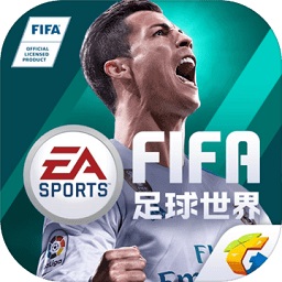 fifa足球世界手游