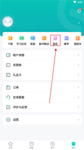 斯尔教育app怎么答题2
