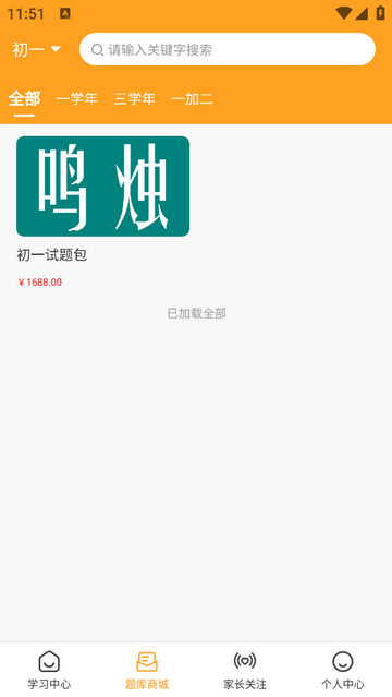 鸣烛官方最新版
