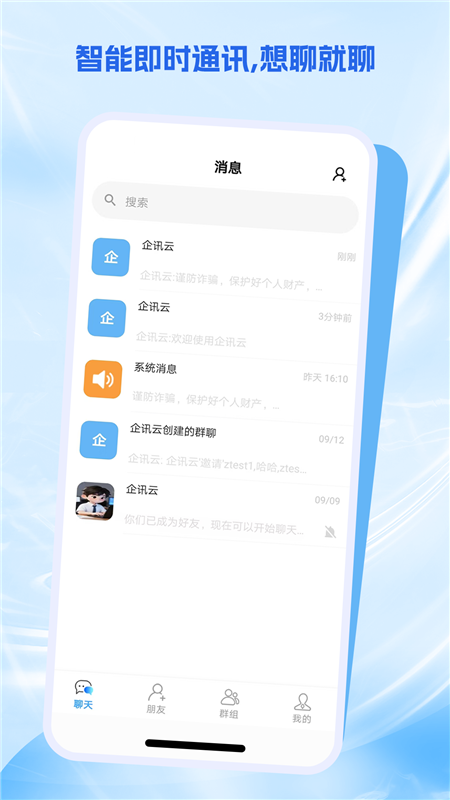 企讯云app1