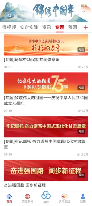 魅力安定app最新版本
