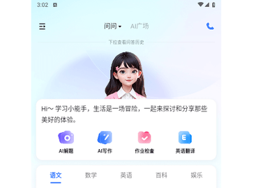快問AI免費版