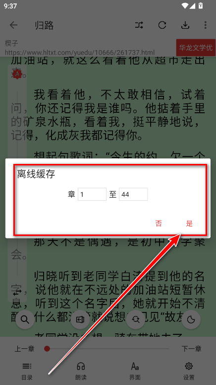 芒果小说无广告版
