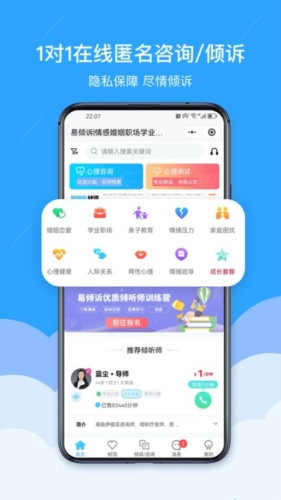 易倾诉心理平台 v3.0.9