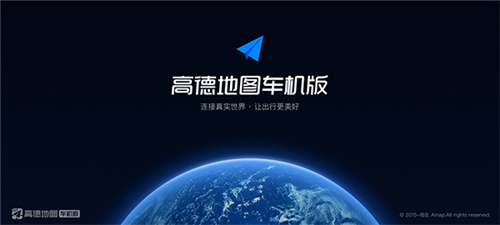高德地图车机版8.5 v8.5.0.600026