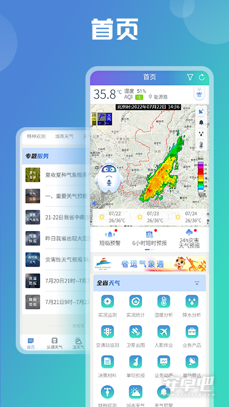 陕西气象截图2