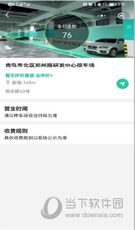 青岛停车