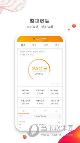 锦浪云APP