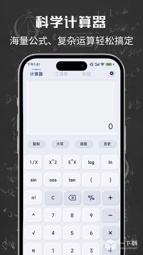 计算器+ v2.1.0最新版下载