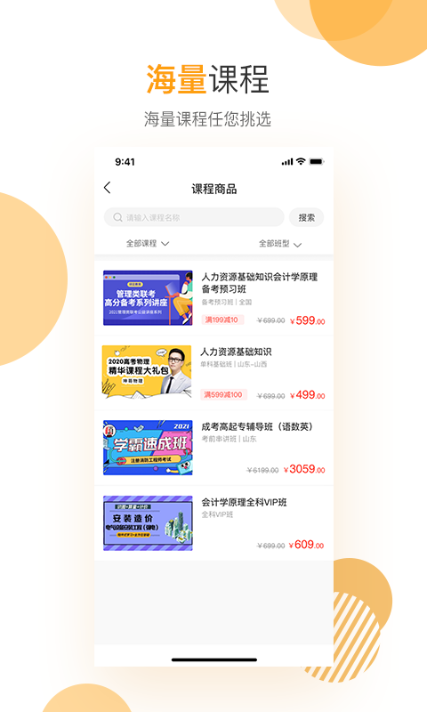 网校学堂 v4.7.50