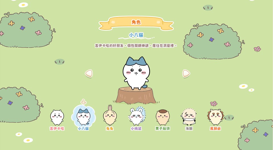 口袋吉伊卡哇日服