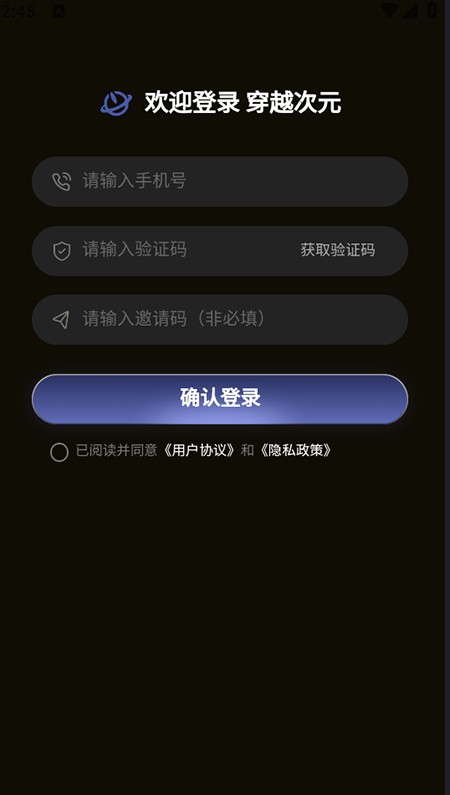 穿越次元app使用方式-1
