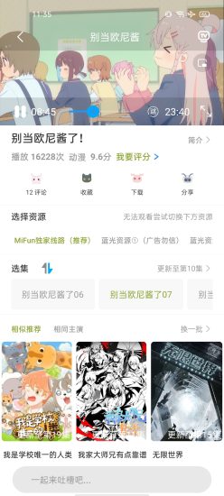 MiFun动漫免费版