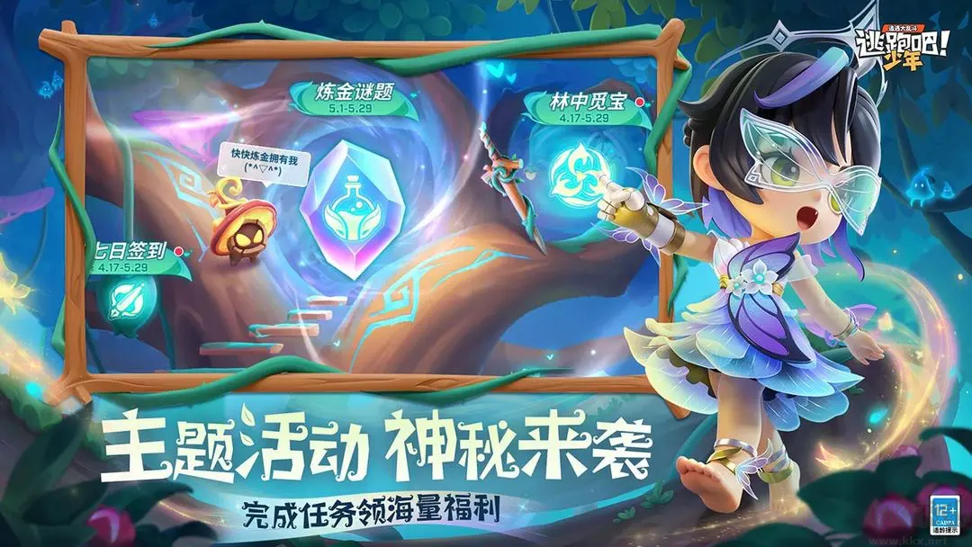 逃跑吧少年最新版 v8.30.1安卓版 