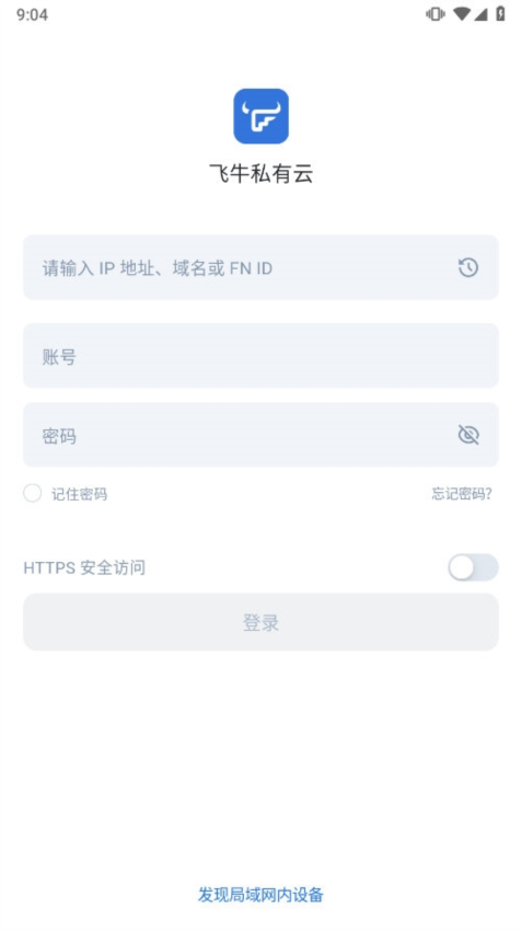 飞牛私有云截图2