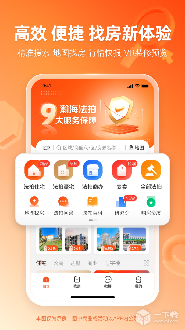 瀚海法拍网 v3.4.0最新版下载