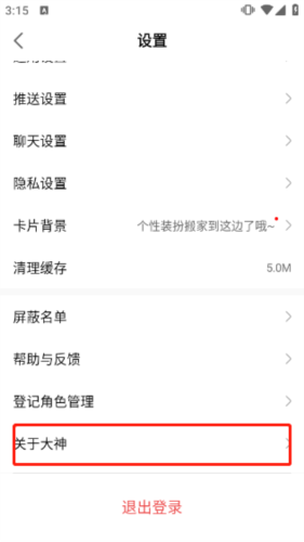 网易大神14