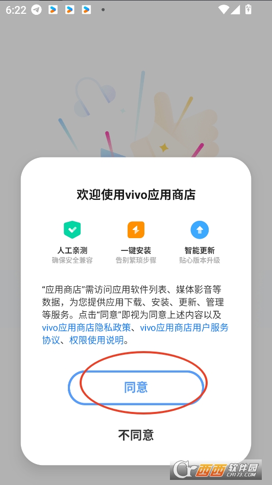 ViVo應用商店 V9.14.80.0最新版截圖2