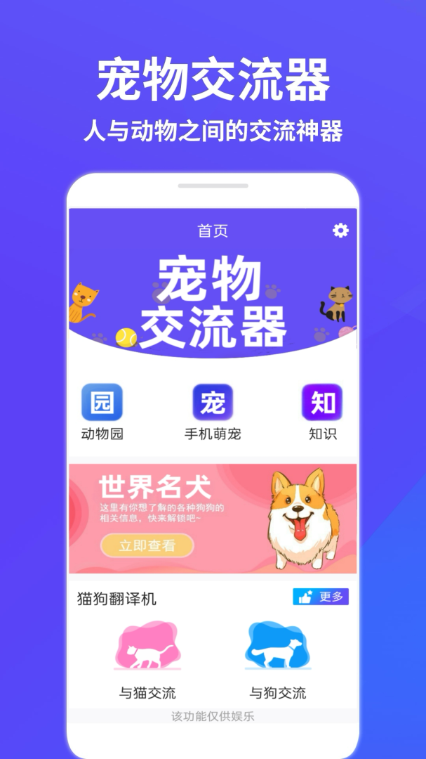 萌宠猫狗交流器 v2.9