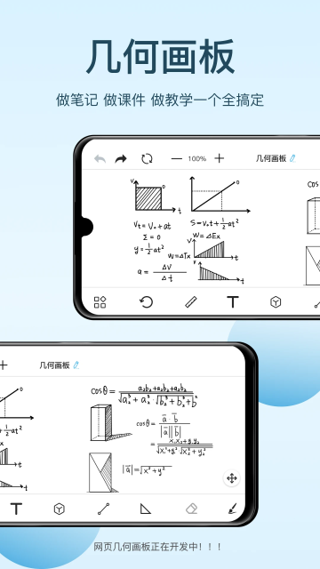 几何画板免费版APP v4.5.6安卓版