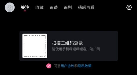 哔哩哔哩车载版扫一扫登录