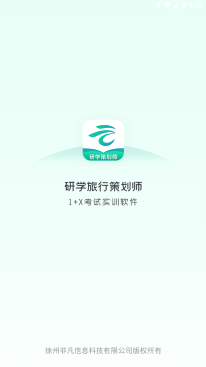 研学考试实训系统APP