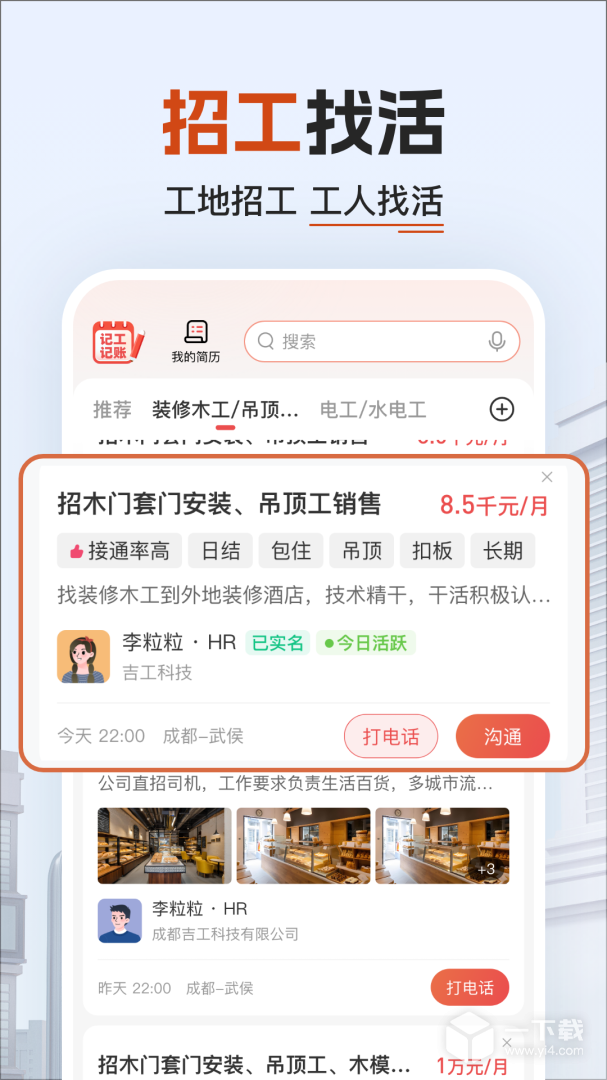 工地记加班 v7.6.2最新版下载