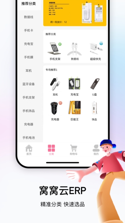 窝窝云APP使用截图3