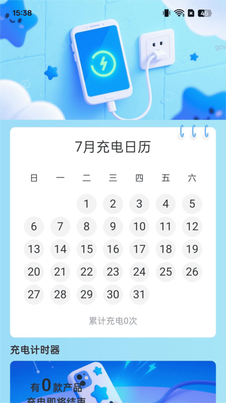 轻享充电软件 v2.0.1