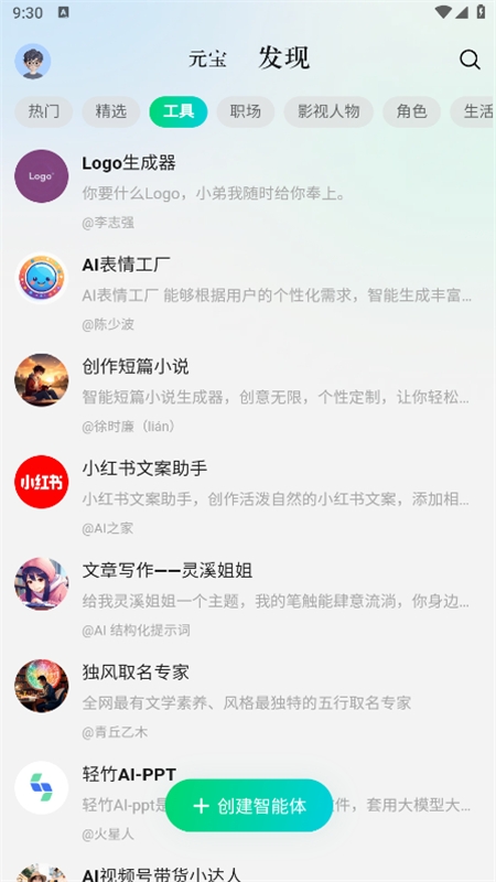 腾讯元宝AI软件最新版2024