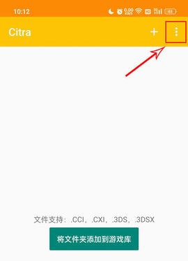 Citra模擬器APP安卓漢化版
