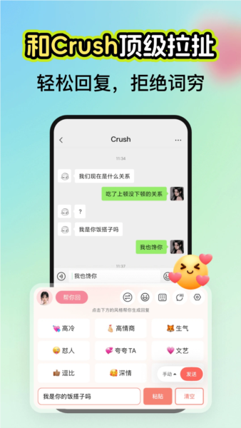 情感恋爱话术库3