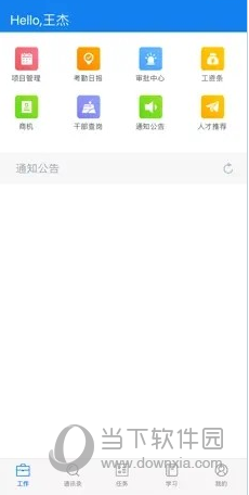聚网办公app