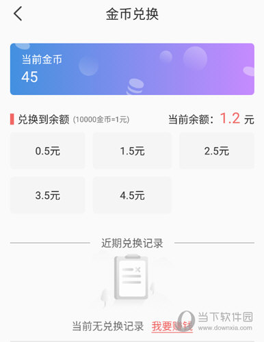 兑换金币