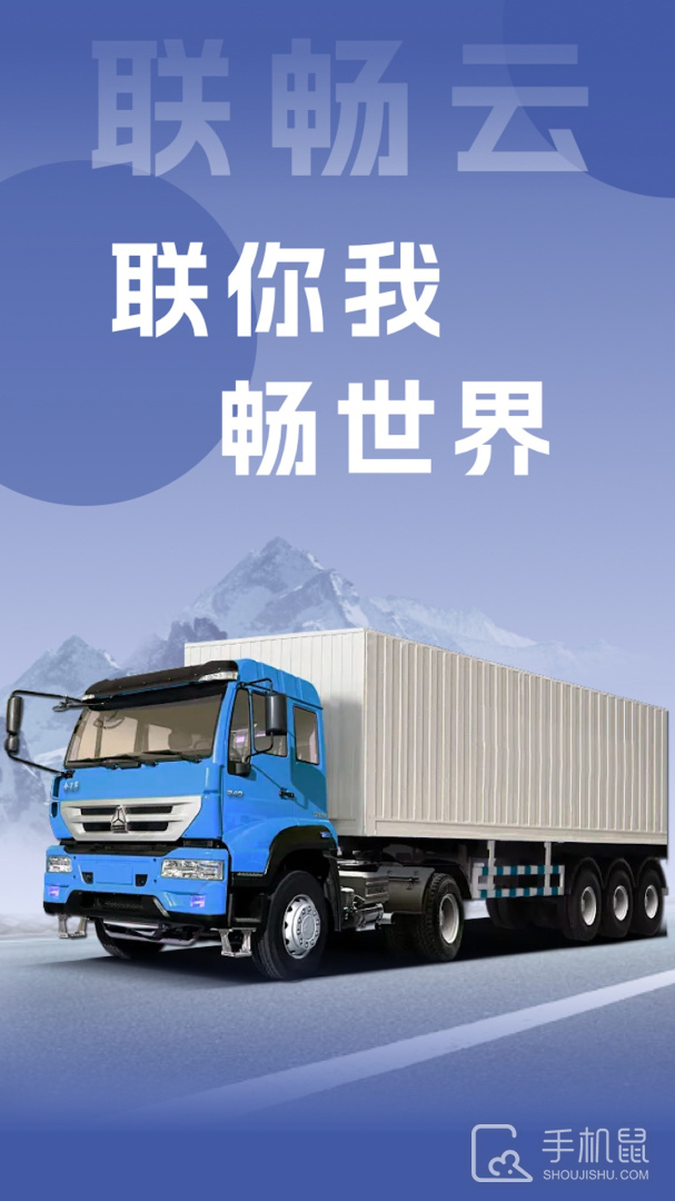 联畅云 v4.6.0