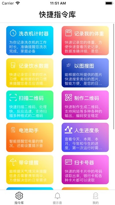 快捷指令库 v2.0.1