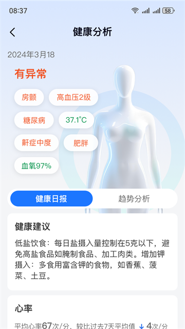 深AI智慧健康最新版