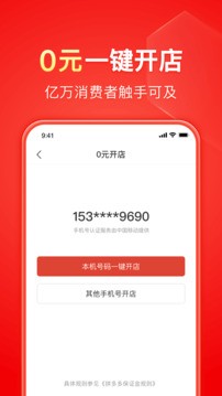 拼多多商家版 v6.7.3安卓版下载