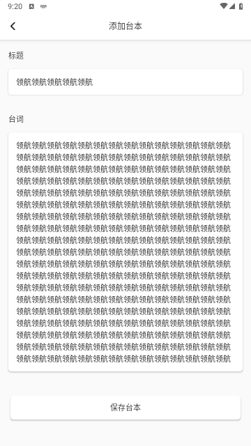轻抖悬浮提词器2025手机最新版截图3