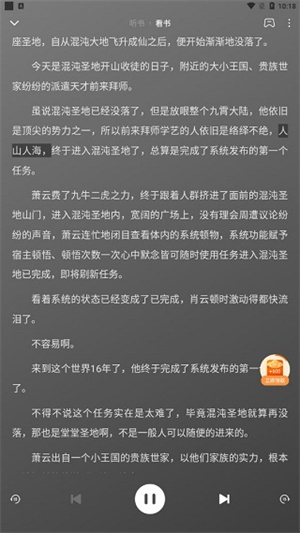 怎么一边听书一边阅读原文截图3