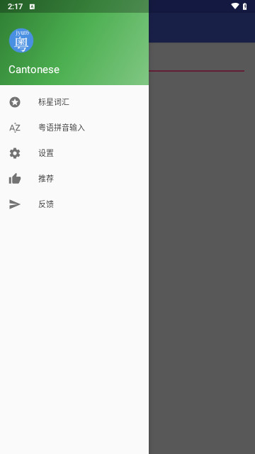 粵語字典最新手機版